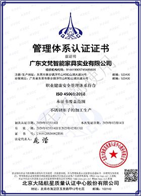 ISO 45001:2015證書